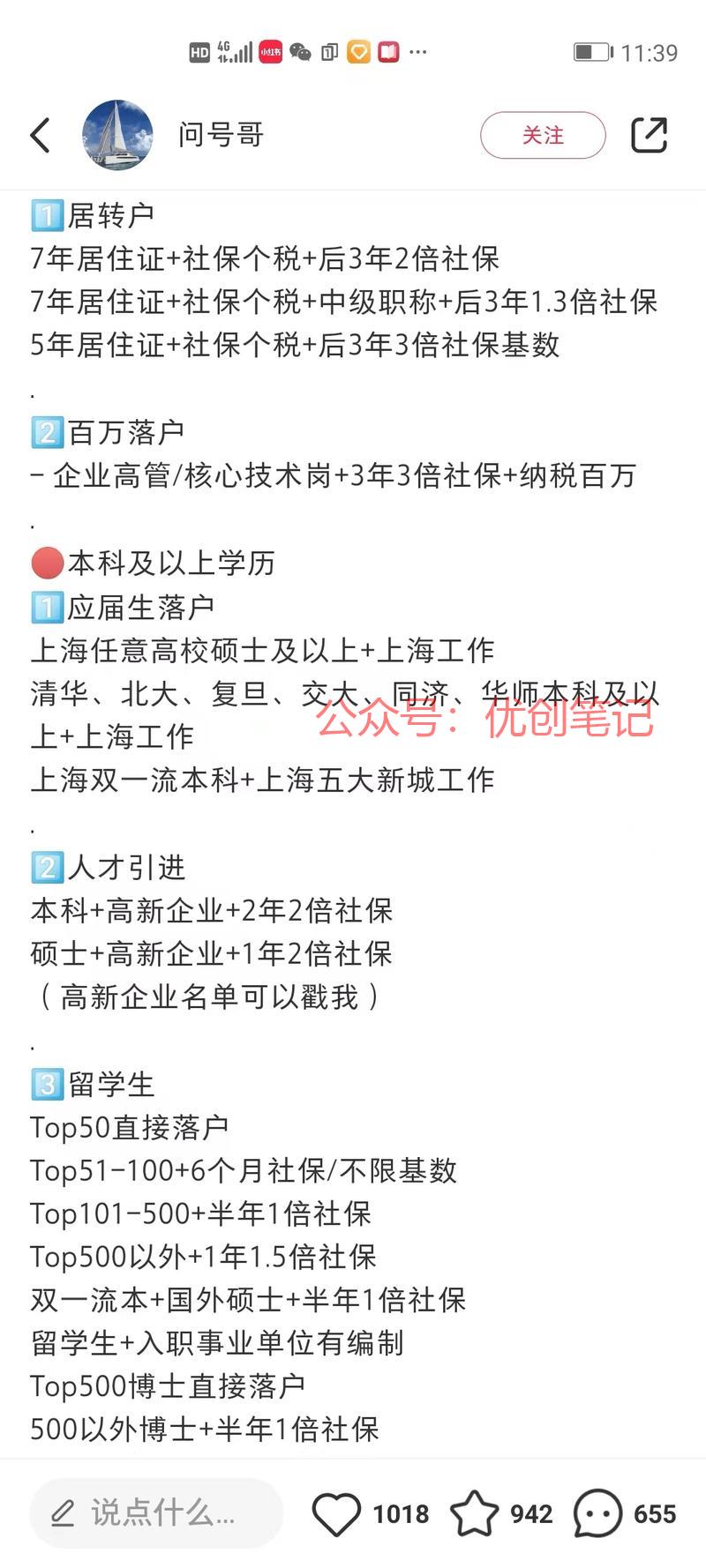 上海落户放宽政策了…#情报-搞钱线报📢论坛-网创交流-优创圈